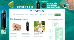 Desktop Screenshot of ne-kurim.ru