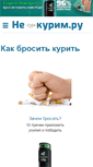 Mobile Screenshot of ne-kurim.ru